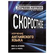 Разговорно-бытовой английский. Диск 11: Работа