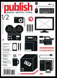 Журнал Publish №01-02/2013