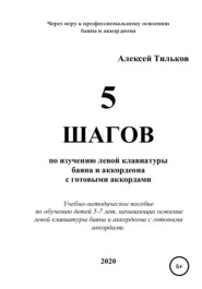 5 шагов по изучению левой клавиатуры баяна и аккордеона с готовыми аккордами