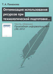 Оптимизация использования ресурсов при технологической подготовке процессов раскроя