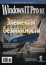 Windows IT Pro/RE №04/2013