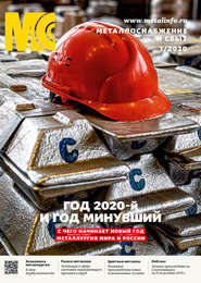 Металлоснабжение и сбыт №01/2020