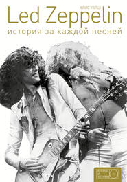 Led Zeppelin. История за каждой песней