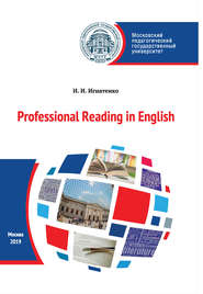 Профессиональное чтение на английском языке / Professional Reading in English