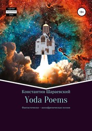 Yoda Poems