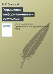 Управление информационными системами электронной коммерции