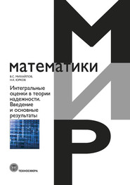 Интегральные оценки в теории надежности. Введение и основные результаты