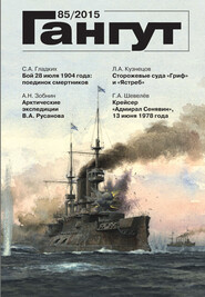 «Гангут». № 85 / 2015