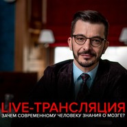 Зачем современному человеку знания о мозге? | Live с Андреем Курпатовым, Сашей Федоровым и Soufee