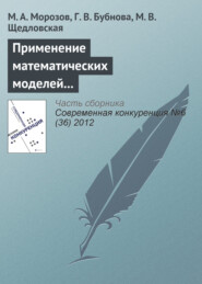 Применение математических моделей для оценки конкурентоспособности туристской дестинации Наро-Фоминского муниципального района