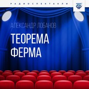 Теорема Ферма