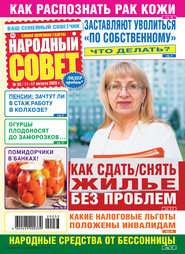 Народный совет №33/2020