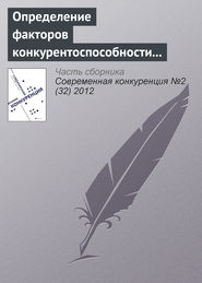 Определение факторов конкурентоспособности регионального розничного банка