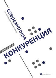 Современная конкуренция №1 (13) 2009