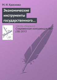 Экономические инструменты государственного регулирования конкуренции на рынке нефтепродуктов