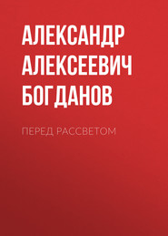 Перед рассветом