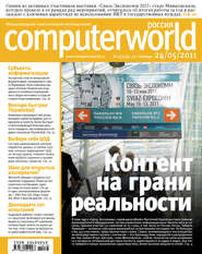 Журнал Computerworld Россия №13/2011