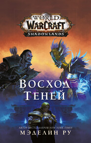 World of Warcraft. Восход теней
