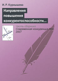 Направления повышения конкурентоспособности налогово-бюджетной системы России