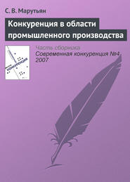 Конкуренция в области промышленного производства