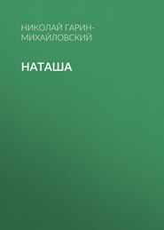 Наташа