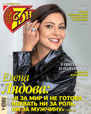 Семь дней ТВ-программа №45/2020