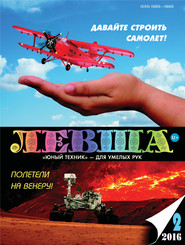 Левша №02/2016