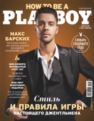 Playboy №5/2020