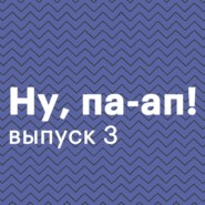 Выпуск 3: про контент-маркетинг, воронку продаж и хлеб