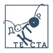 Доктор текста