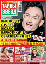 Тайны звезд №03/2021