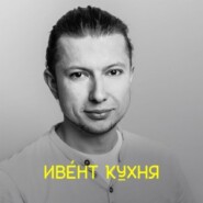 Артём Родичев — организация мероприятий формата TEDx в России на примере TEDxSadovoeRing