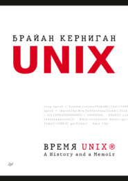 Время UNIX. A History and a Memoir (pdf + epub)