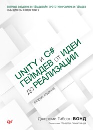 Unity и С#. Геймдев от идеи до реализации (pdf+epub)