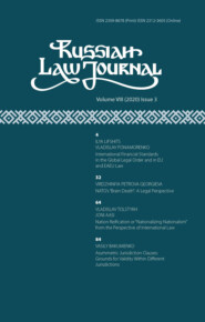 Russian Law Journal № 3/2020 (Том VIII)