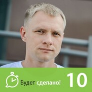 БС10 Андрей Беловешкин: Как жить в союзе с мозгом?