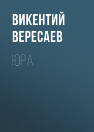 Юра