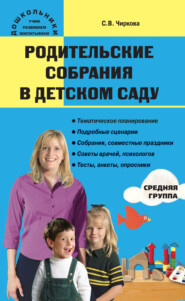 Родительские собрания в детском саду. Средняя группа