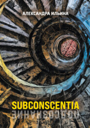 Subconscentia