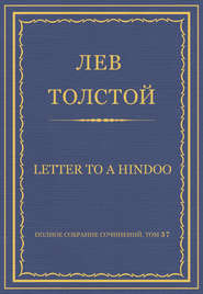Полное собрание сочинений. Том 37. Произведения 1906–1910 гг. Letter to a Hindoo