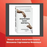 Предисловие от благотворительного фонда «Фонд борьбы с лейкемией»