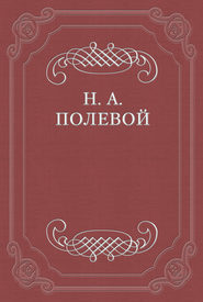 «Освобожденный Иерусалим» Т. Тасса. Перевод С. А. Раича. Ч. I