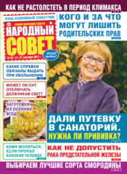 Народный совет №39/2021