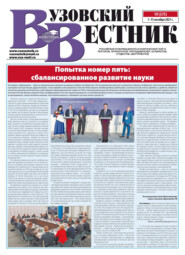 Вузовский вестник №19/2021