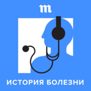 29 июля мы запускаем новый подкаст — об открытиях, изменивших медицину