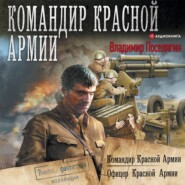 Командир Красной Армии: Командир Красной Армии. Офицер Красной Армии