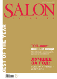 SALON-interior №02/2022
