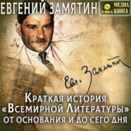 Краткая история «Всемирной литературы» от основания и до сего дня