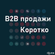 Коммерческие предложения #3: Клиентоориентированность №2