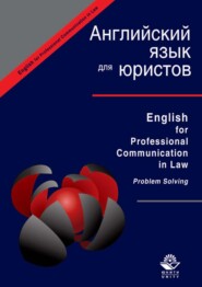 English for Professional Communication in Law. Problem Solving